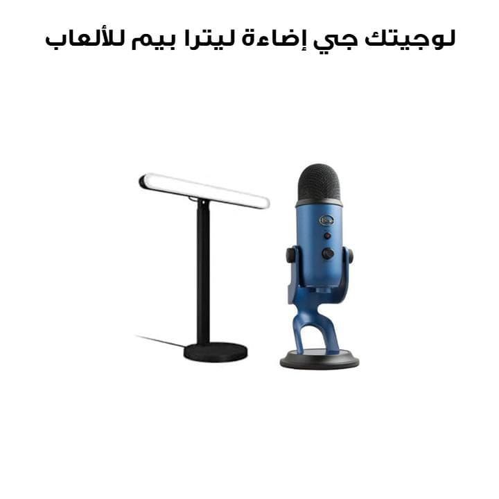 لوجيتك جي إضاءة ليترا بيم للألعاب بدون RGB مع مايكروفون بلو ييتي يو إس بي للألعاب لون أزرق