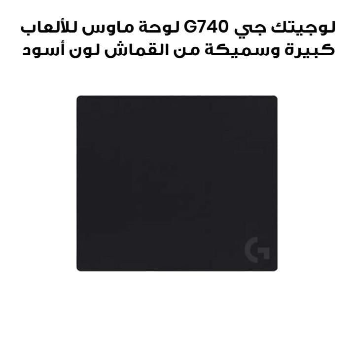 لوجيتك جي G740 لوحة ماوس للألعاب كبيرة وسميكة من القماش لون أسود