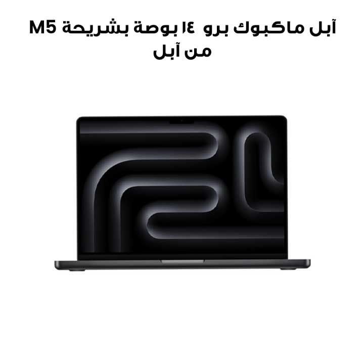 Apple MacBook Pro 16GB RAM 1TB SSD 14 Inch, M5 Chip, 10-Core CPU and 10-Core GPU, Liquid Retina XDR Display - Space Black - MDE14AB/A
