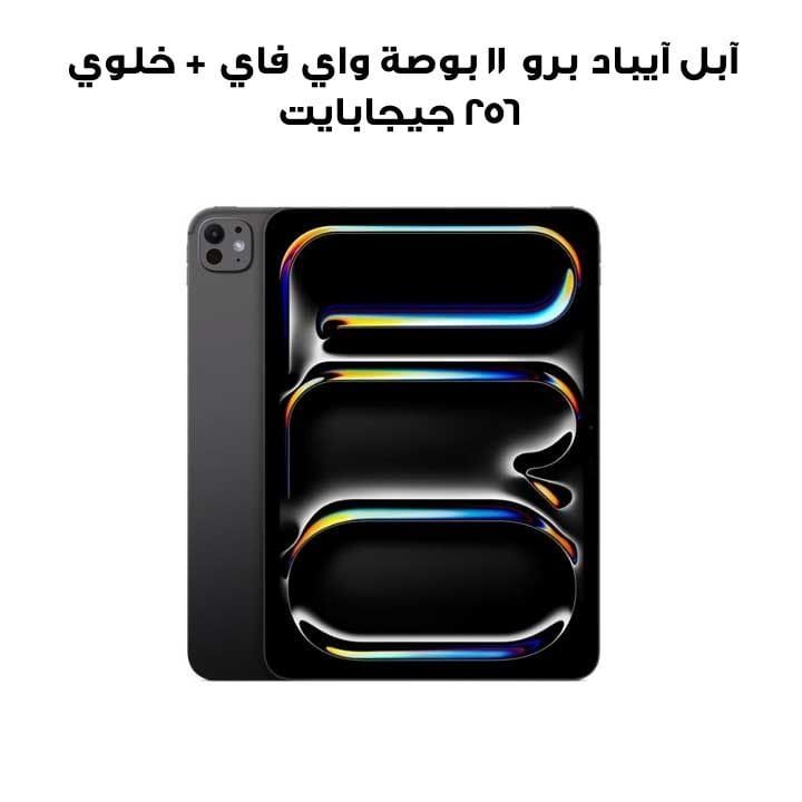 Apple Wi-Fi + Cellular iPad Pro 256GB Storage 11 Inch, Standard Glass, Ultra Retina XDR Display - Space Black - ME2N4AB/A