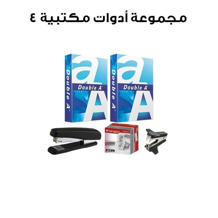 مجموعة أدوات مكتبية 4